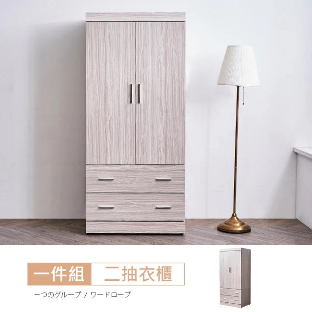 時尚屋衣櫃