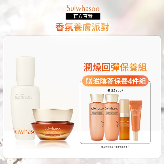 Sulwhasoo 雪花秀 潤燥回彈組(潤燥養膚精華60ml+回彈霜30ml 官方直營)