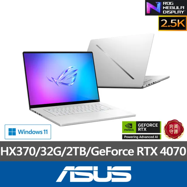 【ASUS】+27型螢幕組★16吋Ryzen AI 9 GeForce RTX 4070電競筆電(GA605WI-0062HHX370/HX370/32G/2TB/W11)