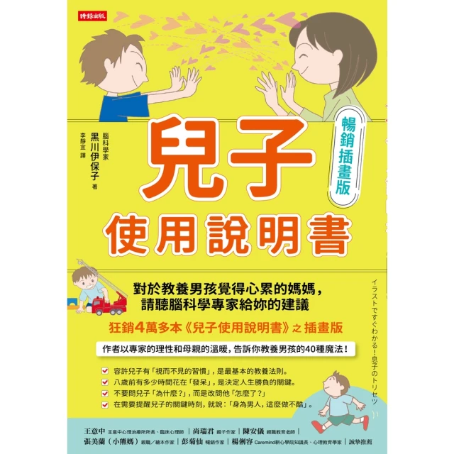 【momoBOOK】兒子使用說明書【暢銷插畫版】(電子書)