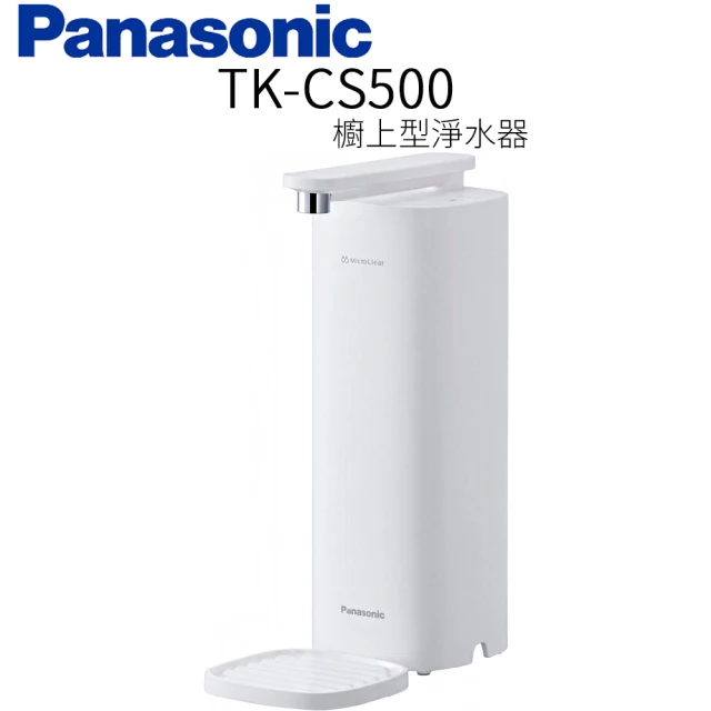 Panasonic 國際牌 櫥上型淨水器(TK-CS500)