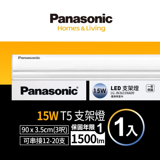 Panasonic 國際牌 3呎15W LED支架燈 T5層板燈 一體成型 間接照明 一年保固(白光/黃光/自然光)