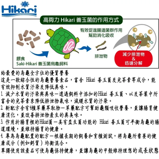 【HIKARI 高夠力】善玉菌烏龜飼料 45g 促進消化/營養好吸收(適用各種澤龜.浮水性飼料 43622)