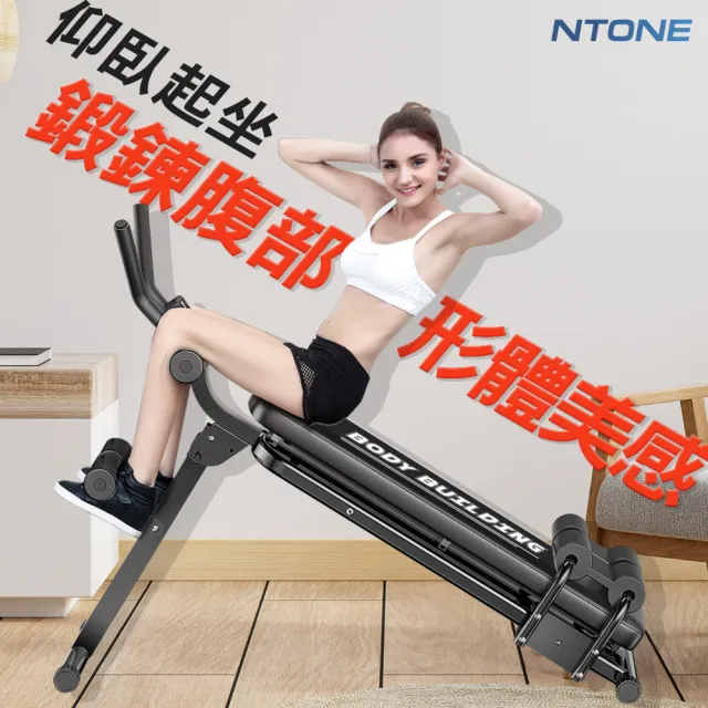 【NTONE】多功能健腹機兼仰臥起坐板 升級款美腰機 可折疊收納(3段高度調節 加粗加固)