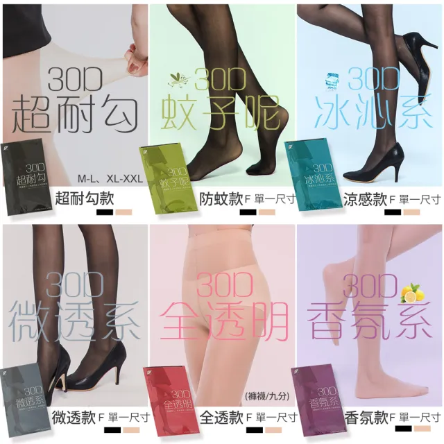 【GIAT】12件組-30D美肌隱形耐勾/涼感/防蚊絲襪(台灣製MIT)