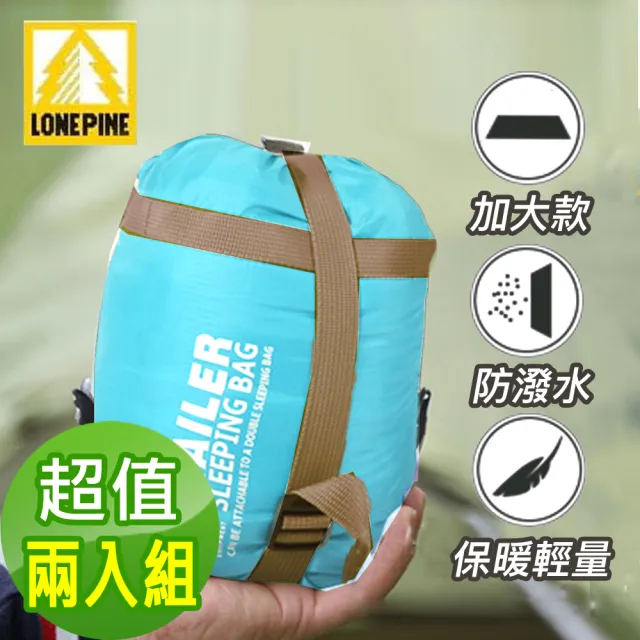 【LONEPINE】加大型可機洗四季輕量超迷你睡袋 四色任選(超值兩入組)
