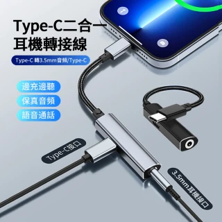【ANTIAN】二合一 Type-C 轉 3.5mm音頻/Type-C 充電耳機轉接線 轉接頭(交換禮物)