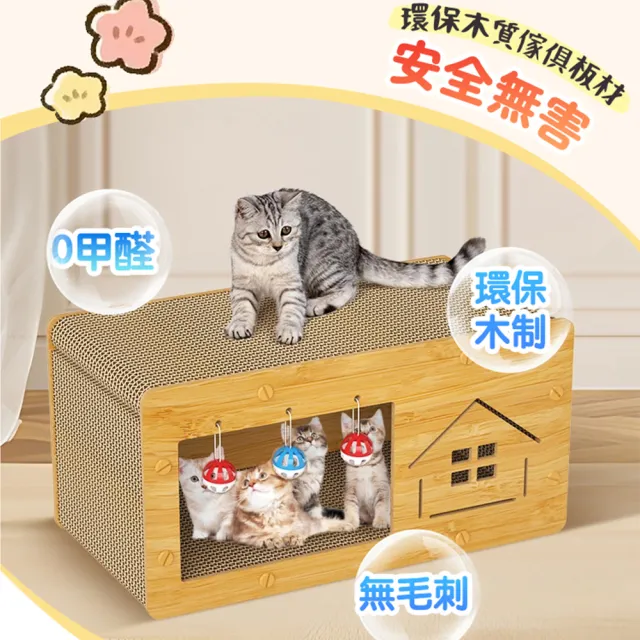 【木馬特實驗室】『沙發守護者』多功能貓抓屋 特大 4入(貓抓屋 貓抓板 耐磨不掉屑 貓窩 貓屋 磨爪)