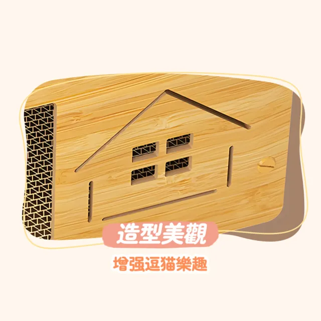 【木馬特實驗室】『沙發守護者』多功能貓抓屋 特大 1入(貓抓屋 貓抓板 耐磨不掉屑 貓窩 貓屋 磨爪)