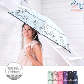【雨之情】防曬膠超輕星燦金蕾絲摺疊傘(雨傘/折疊傘/遮陽傘/防曬)