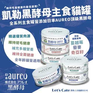 【Let’s cate 凱勒】黑酵母主食保健營養貓罐80gx24罐(貓罐/主食罐/無膠罐/全齡貓/保健罐/免疫力維持)