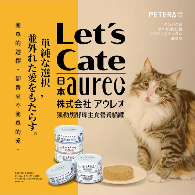 【Let’s cate 凱勒】黑酵母主食保健營養貓罐80gx24罐(貓罐/主食罐/無膠罐/全齡貓/保健罐/免疫力維持)