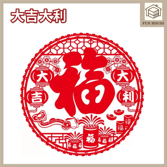 【FUN HOUSE】福字靜電貼(春節用品 房門佈置 窗戶貼紙 靜電貼 過年春節 裝飾窗花 新年紅 福氣慶祝)