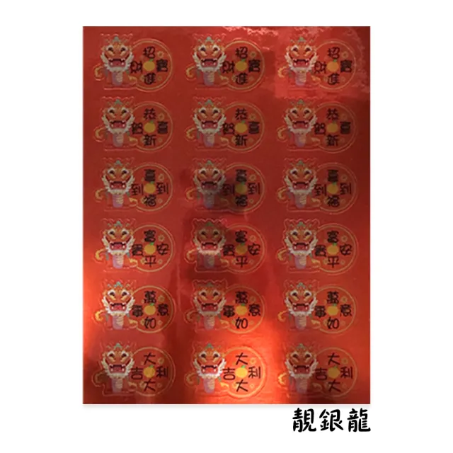 【CLEAN 克林】春滿福 靚銀龍旺財貼紙 每包有63枚(2024春聯 文創貼紙 過年 新居 家飾春聯 過年必備 賀年)