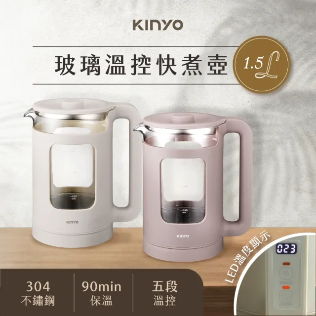 【KINYO】玻璃溫控快煮壺1.5L(電熱壺/ 熱水壺/煮水壺/電茶壺 ITHP-190)