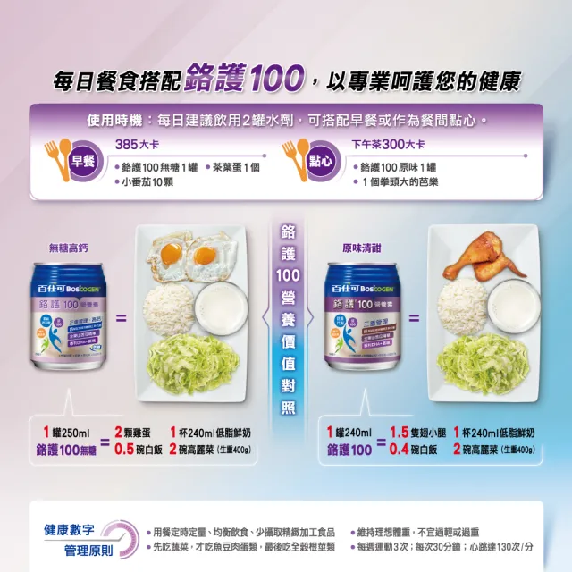 【Boscogen 百仕可】福利品★鉻護100營養素 240mLx24入(鉻有助於維持醣類正常代謝 / 低GI)
