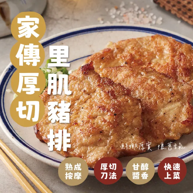 【台畜】家傳厚切里肌豬排 10包 ＋加贈2片 組(135g／片)