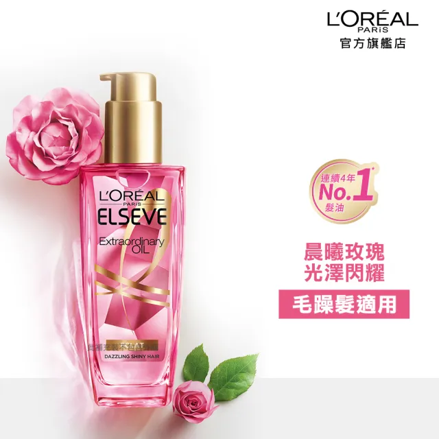 【LOREAL Paris 巴黎萊雅】金緻護髮精油100ml_柏木櫻桃/玫瑰精華/草本植萃/護髮精華(護髮油/髮油)