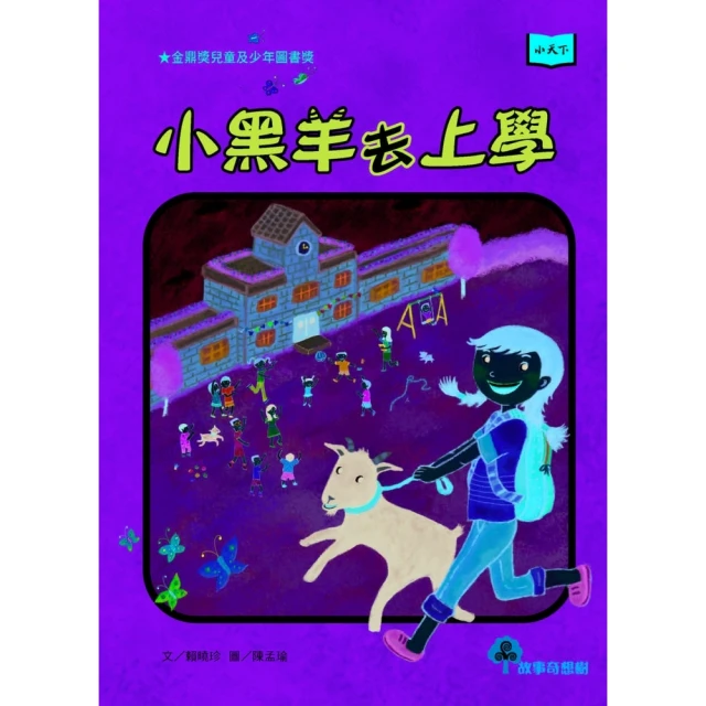 【momoBOOK】小黑羊去上學（2022年新版）(電子書)