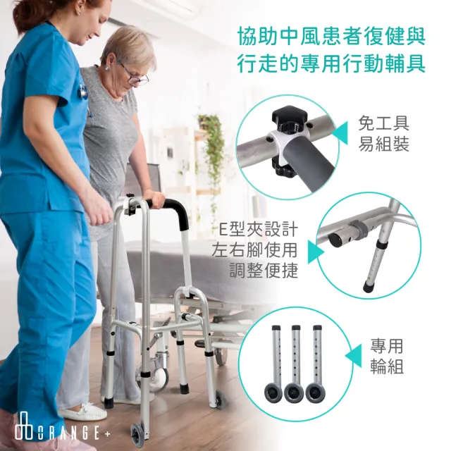 【Orange Plus 悅康品家】伴我行 帶輪組款(中風復健 手杖 拐杖 鋁合金手杖 助行器 四腳拐杖 輔助行走)