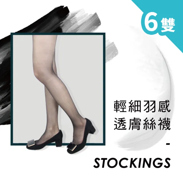 【PULO】6件組MIT輕細羽感透膚絲襪(黑絲襪/超薄20丹/透膚絲襪/超細天鵝絨/顯瘦腿襪/彈力襪/褲襪/彈性襪)