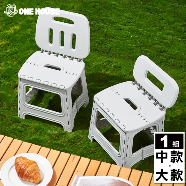 【ONE HOUSE】貝克便攜折疊靠背椅-2件套(中款+大款)