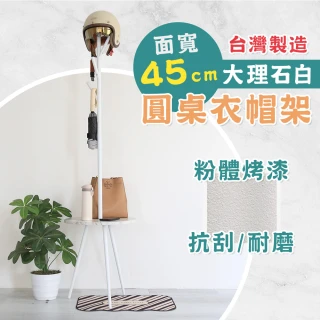 【居家cheaper】MIT面寬45CM大理石白圓桌衣帽架HA-043WT(樹枝架 玄關衣架 衣架 掛衣架 造型衣架 鐵衣架)
