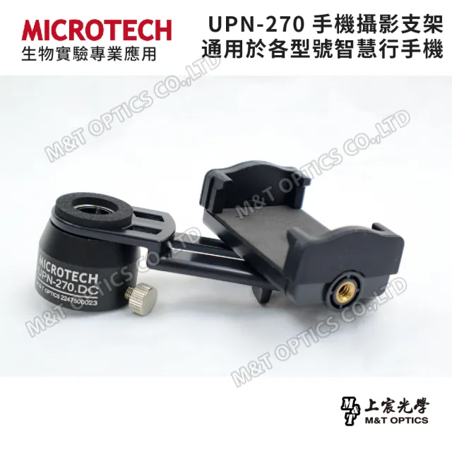 【MICROTECH】D1500-UPN顯微鏡套組-含專用手機支架(全新升級第二代)
