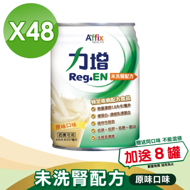 Affix 艾益生 力增 未洗腎配方 原味 2箱組加贈8罐(共56罐)