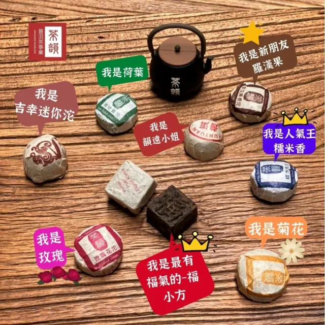 【茶韻】普洱茶-農殘檢驗合格迷你沱花草糖果機系列120克*3袋(五口味任選)