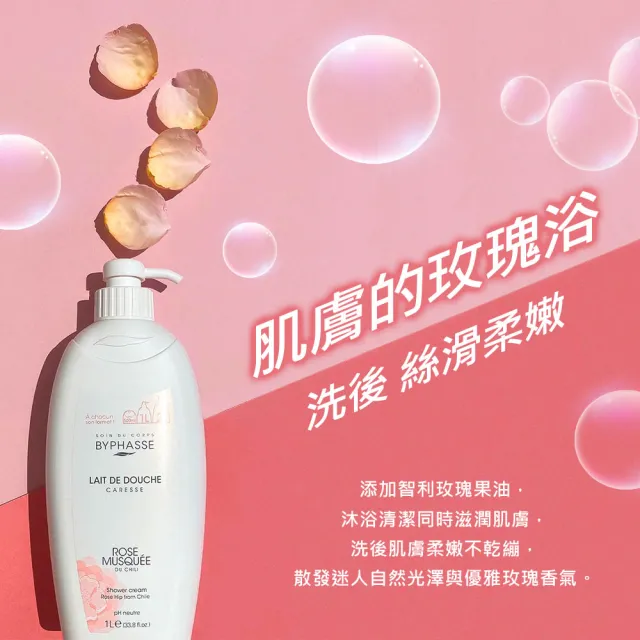 【BYPHASSE 蓓昂斯】牛奶蛋白沐浴乳1000ml+玫瑰果絲柔沐浴乳1000ml(清嫩亮白牛奶浴/奢華柔嫩玫瑰浴)