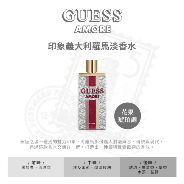 【GUESS】印象義大利-菲諾港/羅馬/卡布里/威尼斯淡香水100ml-任選(專櫃公司貨)