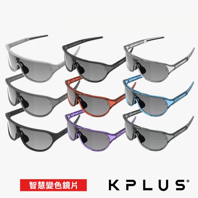 【KPLUS】KU變色太陽眼鏡/護目鏡 SOLAR系列 多款(變色鏡片/墨鏡/抗UV/路跑/戶外/單車/自行車)