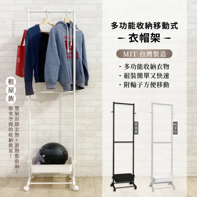 【KIWISH 奇意生活館】MIT雙層衣帽架-附置物籃/輪子(掛衣架/吊衣架/衣帽架/開放式衣架/簡易衣架)