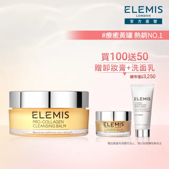 【ELEMIS 愛莉美】卸妝膏旅行+1組(2種香味任選★買100送50★NO1卸妝膏/潔顏/清潔/旅行組)