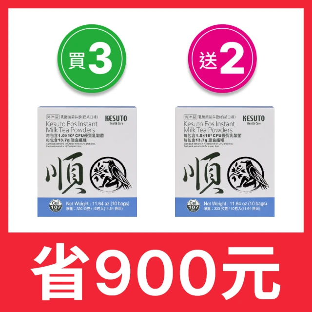 KESUTO 氣津堂乳酸菌菊苣飲 奶茶口味 10入/盒-買3送2/共5盒(效期2025.06.15-活動到11月底-贈完為止)