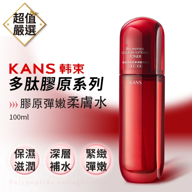 KANS 韓束 多肽膠原系列 柔膚水100ml(柔膚水 柔膚乳 精華液 精華霜 眼霜 抗皺 緊緻 補水)