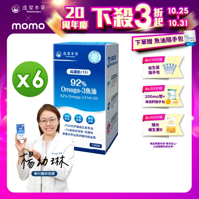 達摩本草 92% Omega-3 rTG高濃度魚油EX 6入組(1入120顆）（共720顆)