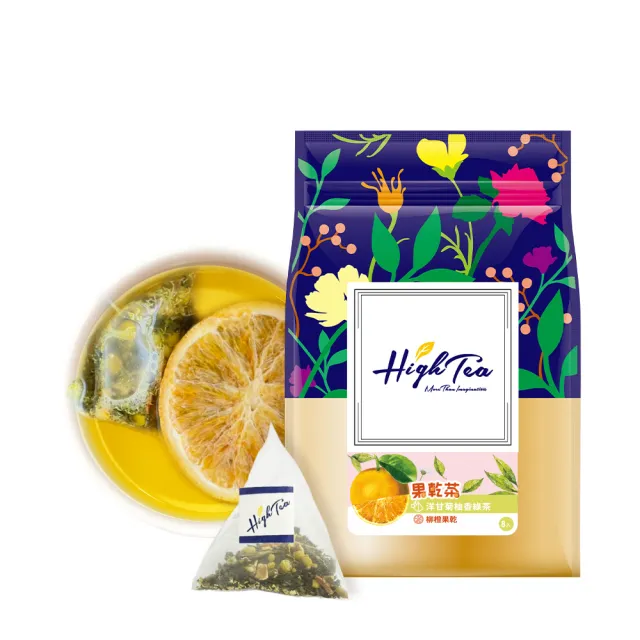 【High Tea】果乾茶系列 4.5g-7g±8gx8包/袋-5種風味任選1袋(土耳其果乾低溫烘乾 鎖住水果營養與風味)
