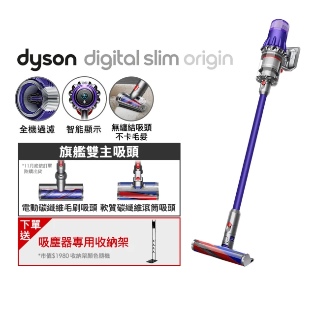 dyson 戴森 Digital Slim Origin SV18 輕量無線吸塵器(紫色)