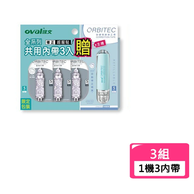 歐文 按鍵修正帶5mmx6M-1入+內帶-3入-特價包X3組 QSR-506(筆記 禮物 學生 文具 開學)