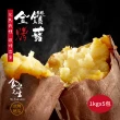 【北灣冰烤地瓜王】任選出蜜冰烤地瓜1kg/包x5(台農57黃肉/台農66紅肉)