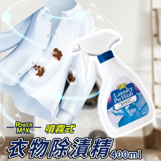 iBuy+愛敗家 POWERMAX衣物除漬精(附噴頭 衣物去漬 400ml 洗衣精 洗衣 去漬 馬來西亞)