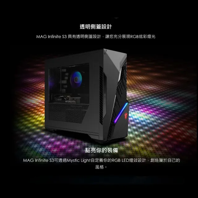 【MSI 微星】Office2024組★i5 RTX4060電競電腦(Infinite S3/i5-12400F/16G/1TB SSD/RTX4060/W11)