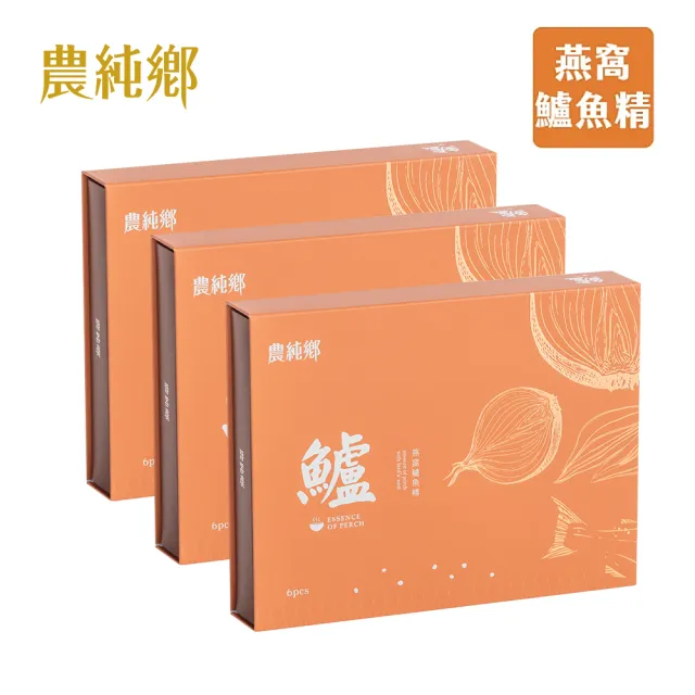 【農純鄉】燕窩鱸魚精50毫升X6包/盒 常溫出貨(共3盒)