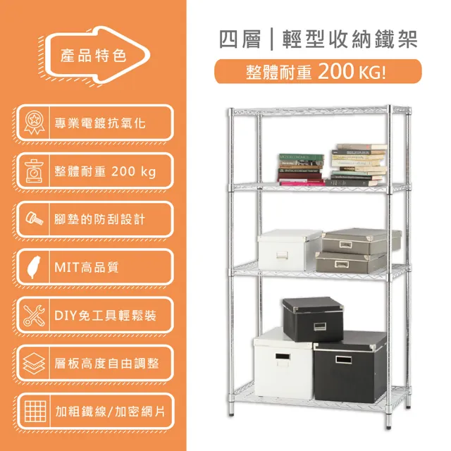 【KIWISH】鐵架MIT四層置物架90x46x180cm-雙色(鐵架/四層架/收納架/層架/置物架/防鏽架/書架/貨架/鐵力士)