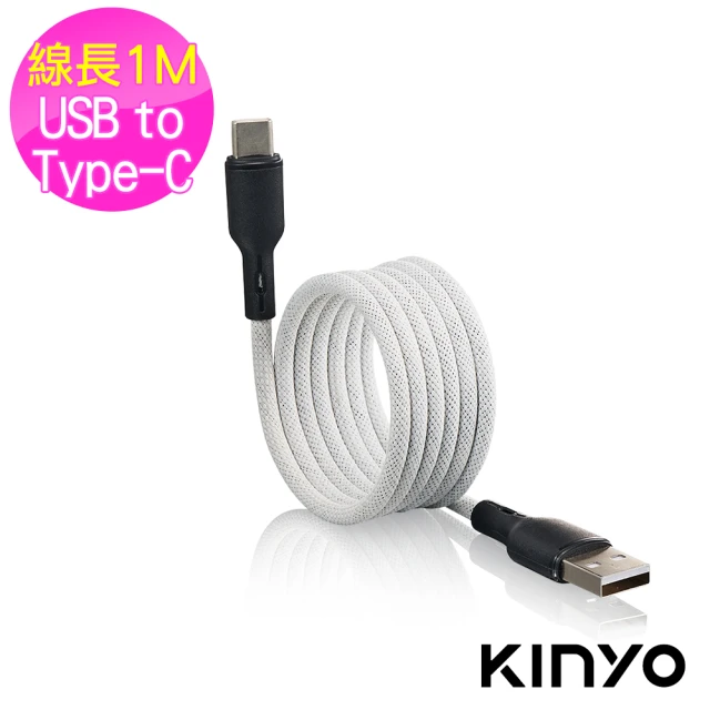 kinyo 磁吸秒收充電傳輸線*2條(款式任選)