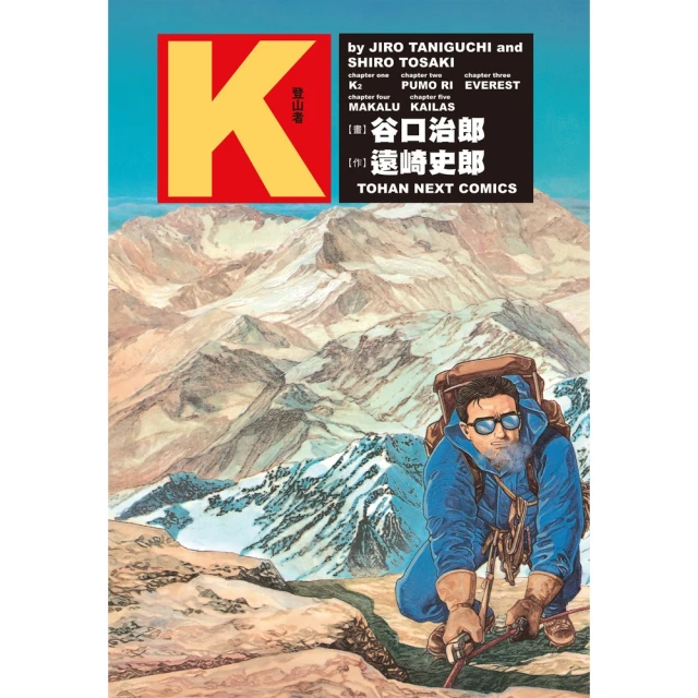 【momoBOOK】谷口治郎作品選 K -登山者-(電子漫畫)