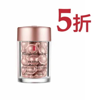 【伊麗莎白雅頓】官方直營 玫瑰金A醇抗痕膠囊30顆Elizabeth Arden(小粉膠/A醇/撫紋/精華)