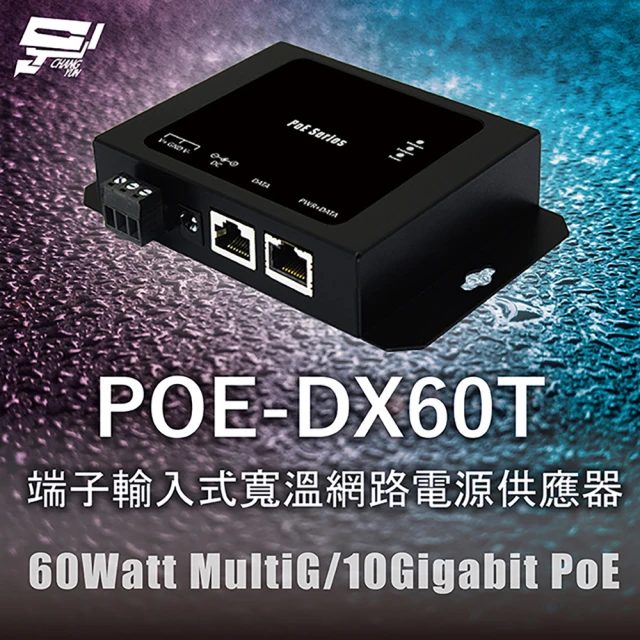 CHANG YUN 昌運 POE-DX60T 端子輸入式寬溫網路電源供應器 60Watt MultiG/10Gigabit PoE